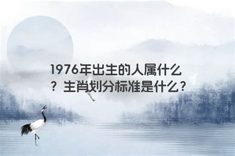 1976年属相|1976年的生肖是什么。